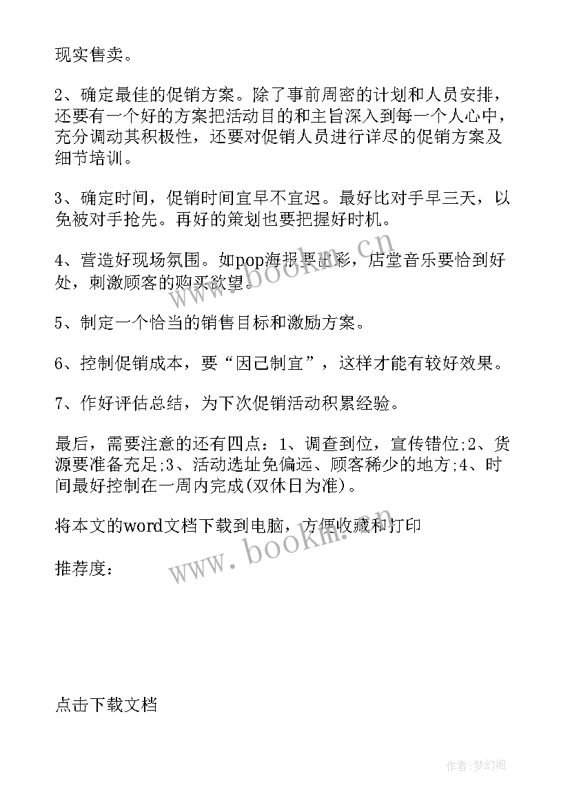 2023年服装五一活动策划方案 五一服装店活动方案(实用9篇)