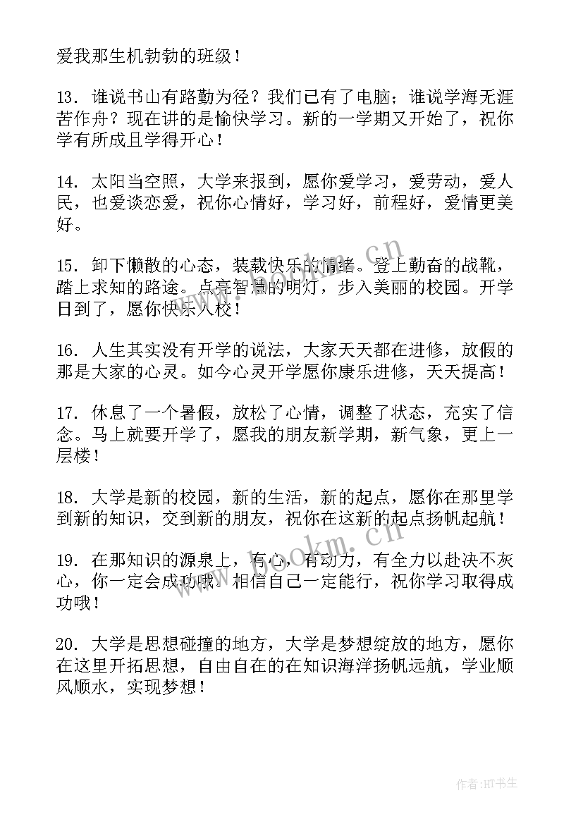 最新宝贝们开学第一天发朋友圈的说说 开学第一天发朋友圈说说短句(模板6篇)