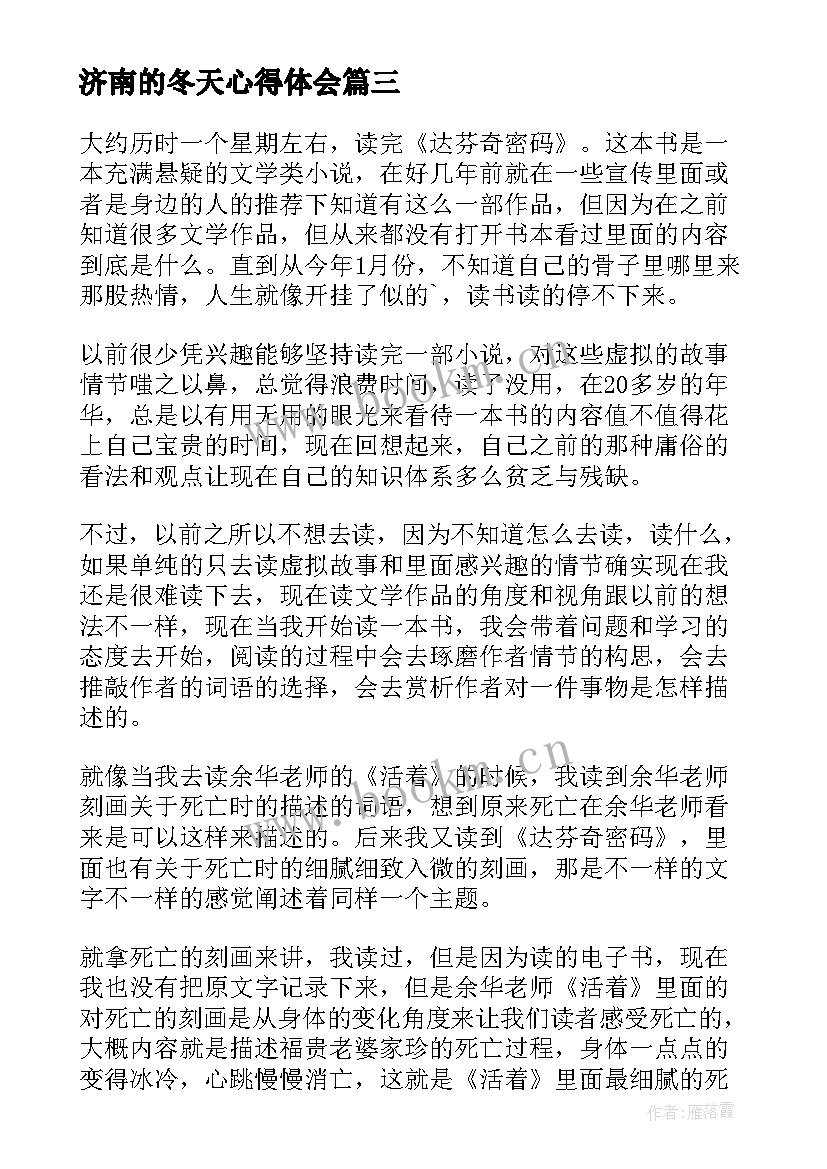 济南的冬天心得体会(实用8篇)