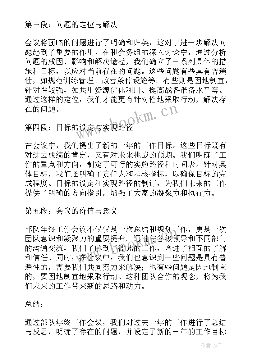 最新部队年终工作总结心得体会(通用8篇)