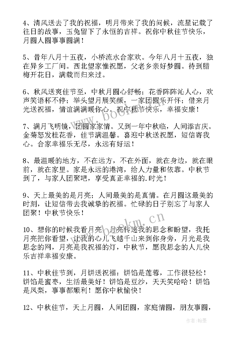 微信群发中秋快乐祝福语发(优秀16篇)