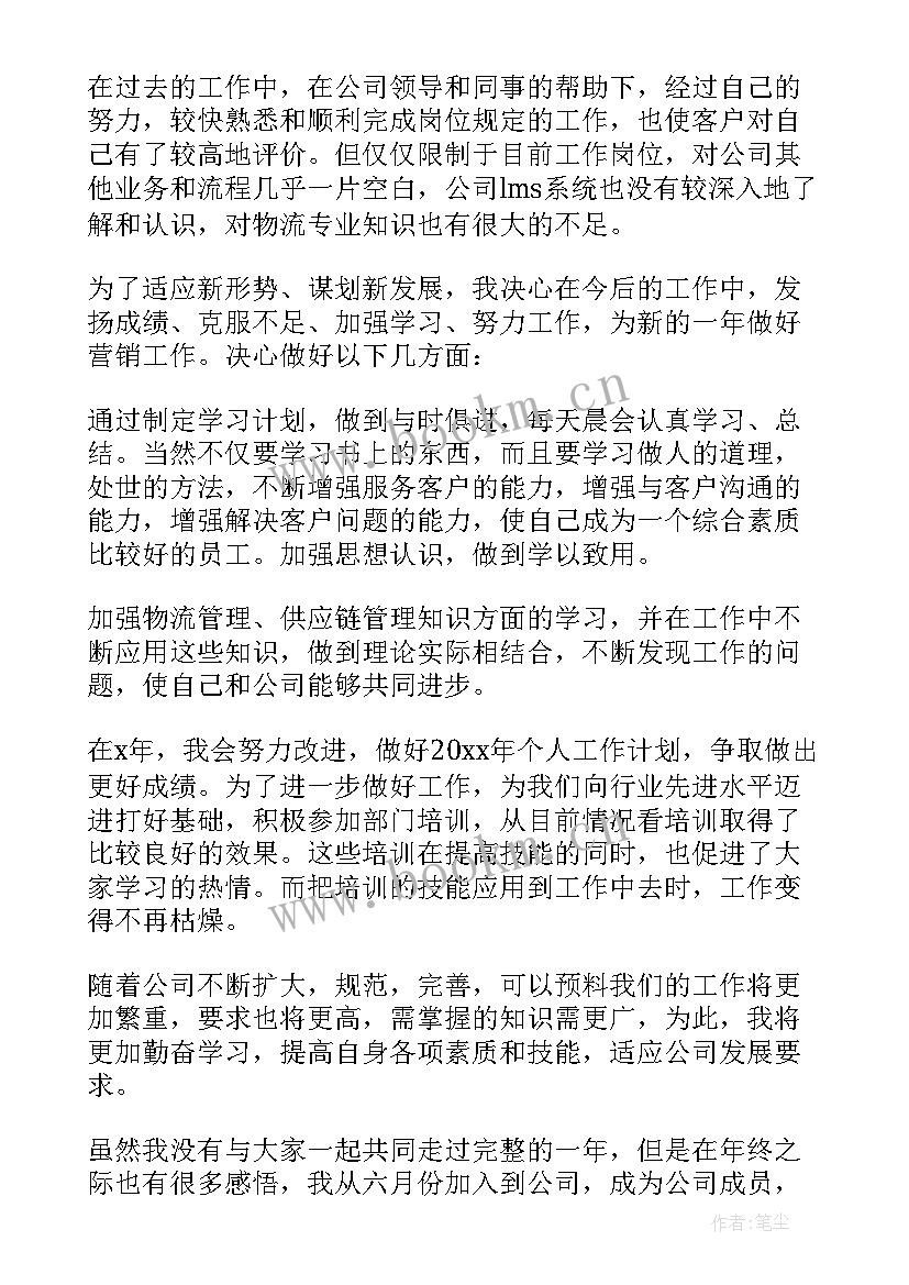 企业普通员工个人年终总结(精选8篇)