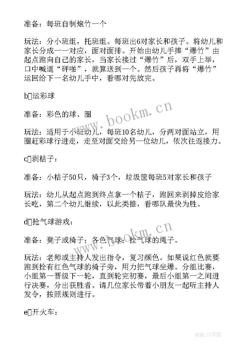 幼儿园庆祝元旦的活动方案 幼儿园庆祝元旦活动方案(优质15篇)