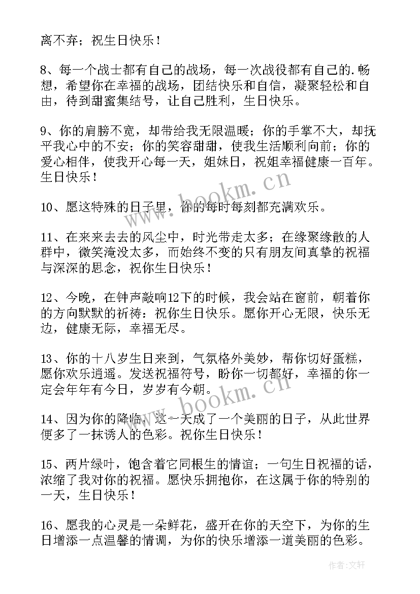 最新长辈生日祝福语大方(大全16篇)