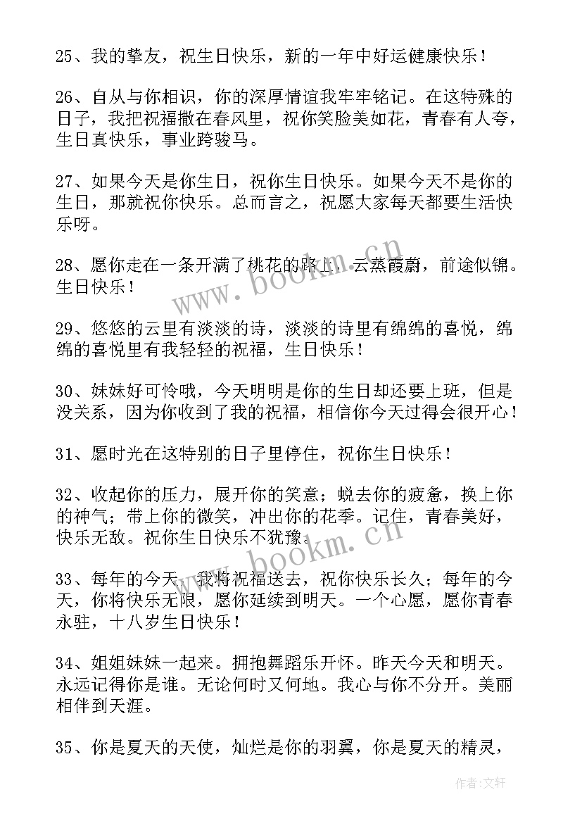 最新长辈生日祝福语大方(大全16篇)