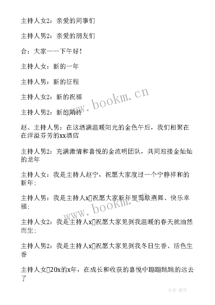 学校迎新晚会主持人开场白台词 迎新晚会开场白主持稿(大全9篇)