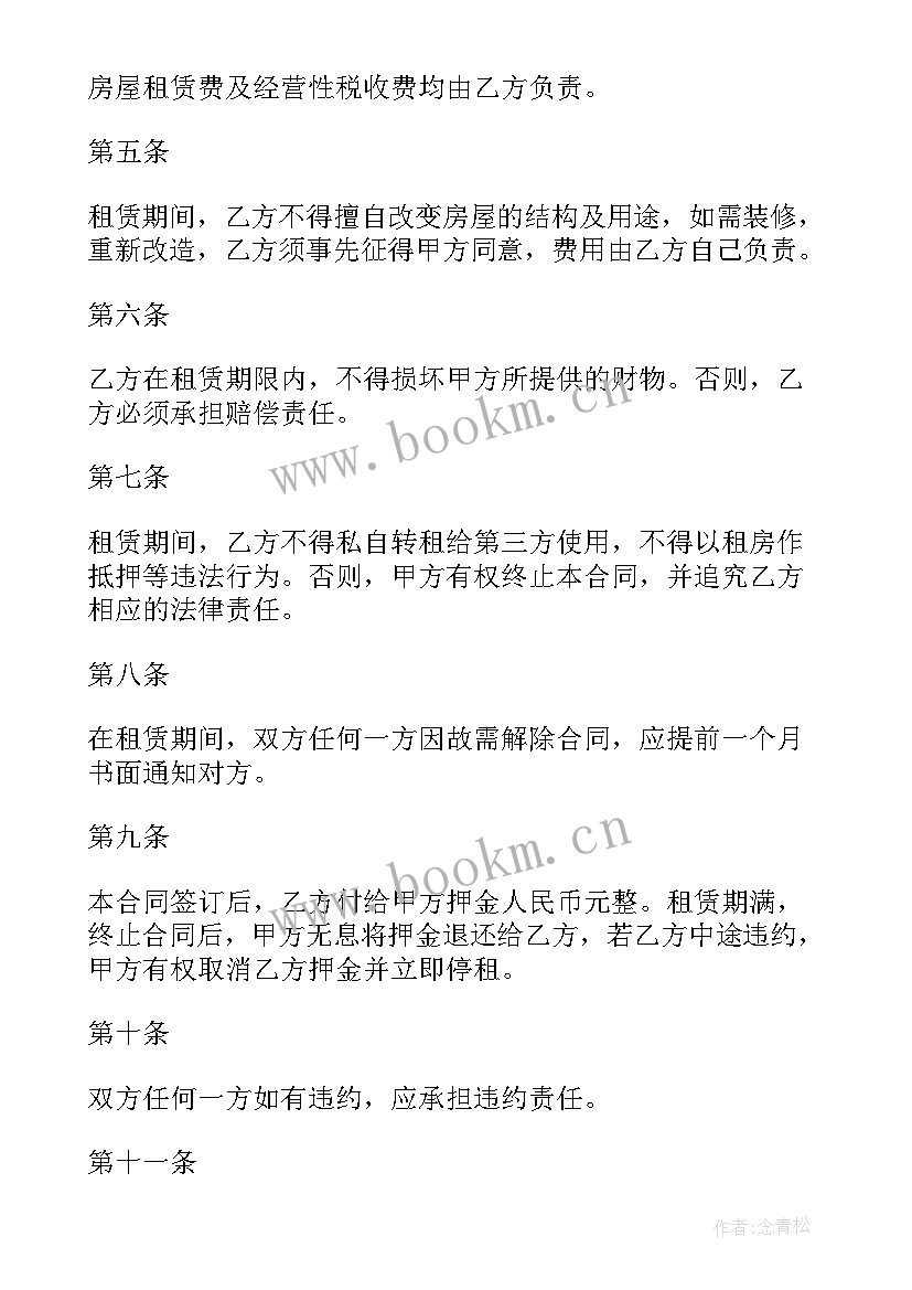 2023年重庆住房租赁合同(模板8篇)