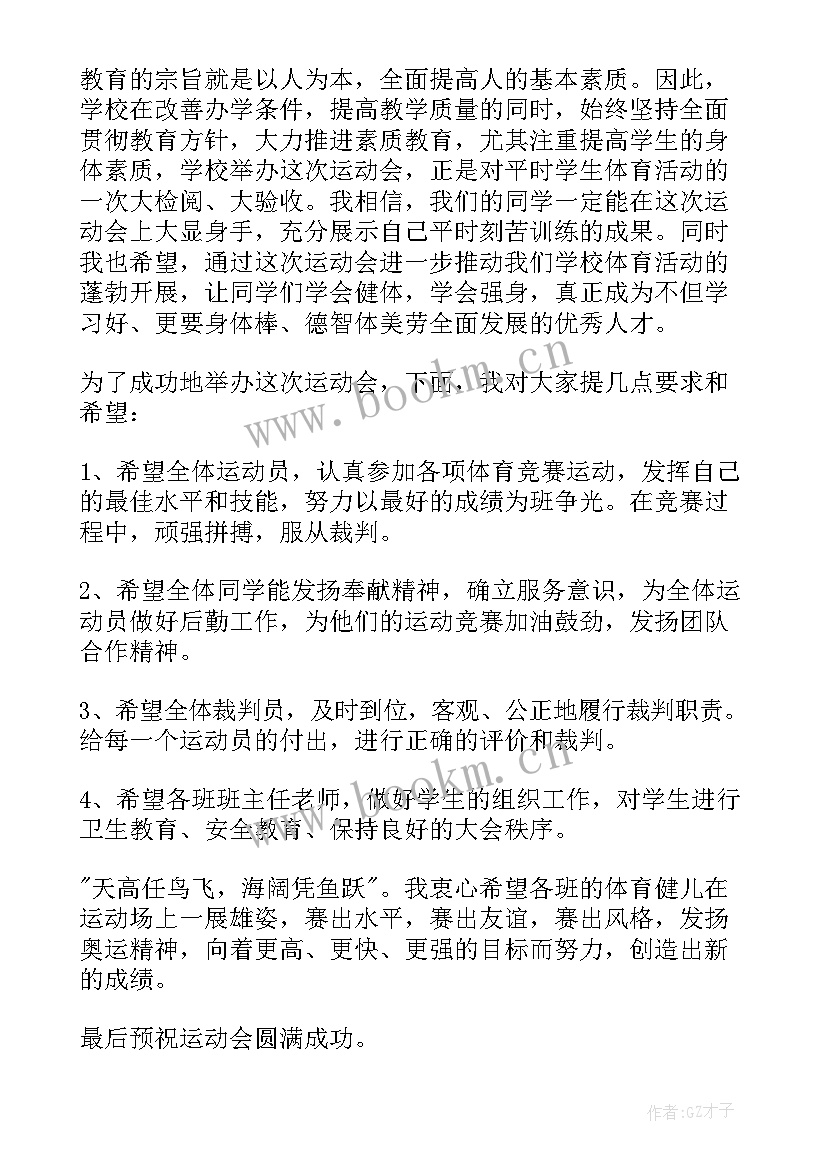 学校运动会领导讲话稿(通用10篇)