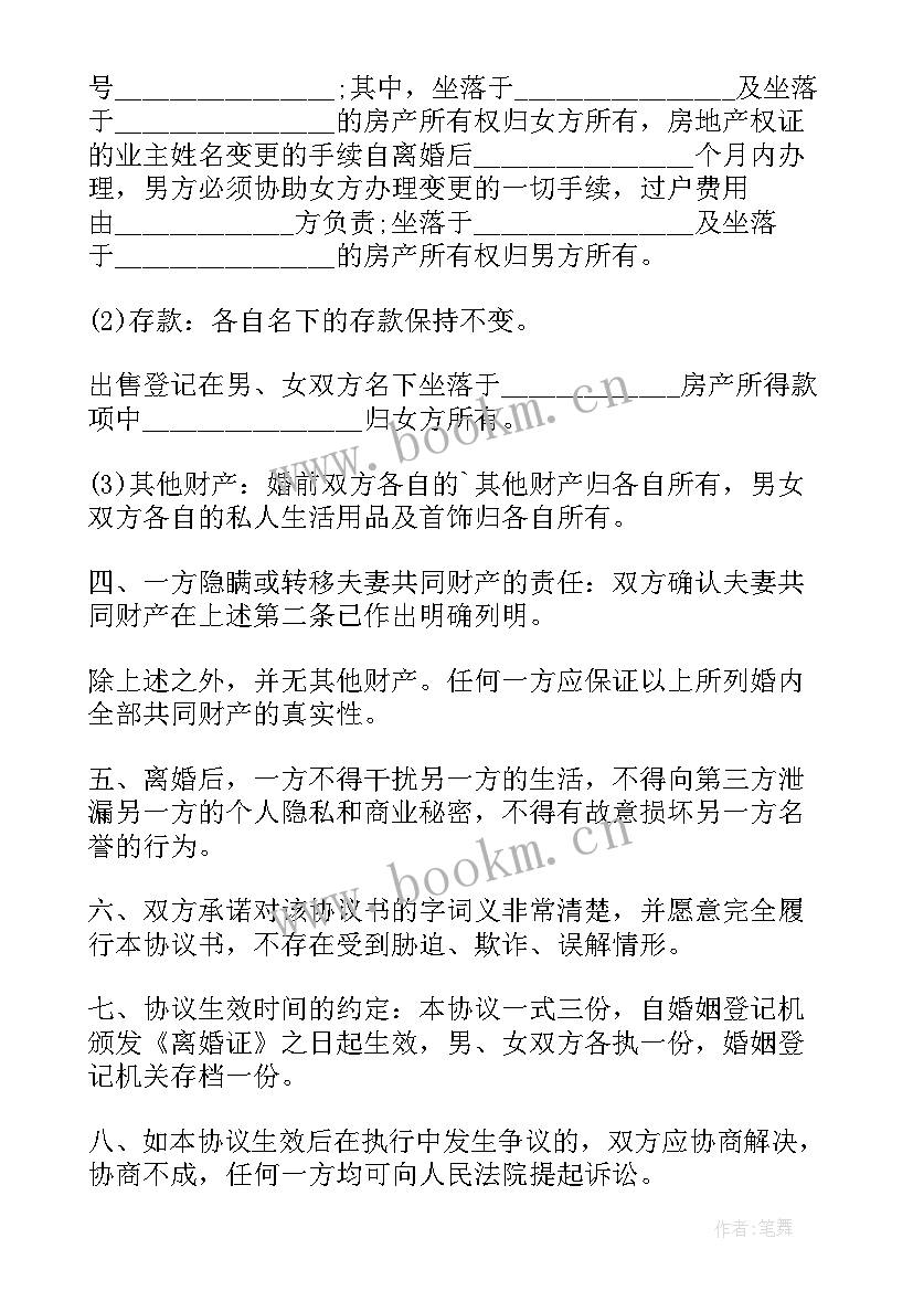 最新离婚时财产分割协议 离婚协议书夫妻财产分割制(优质8篇)