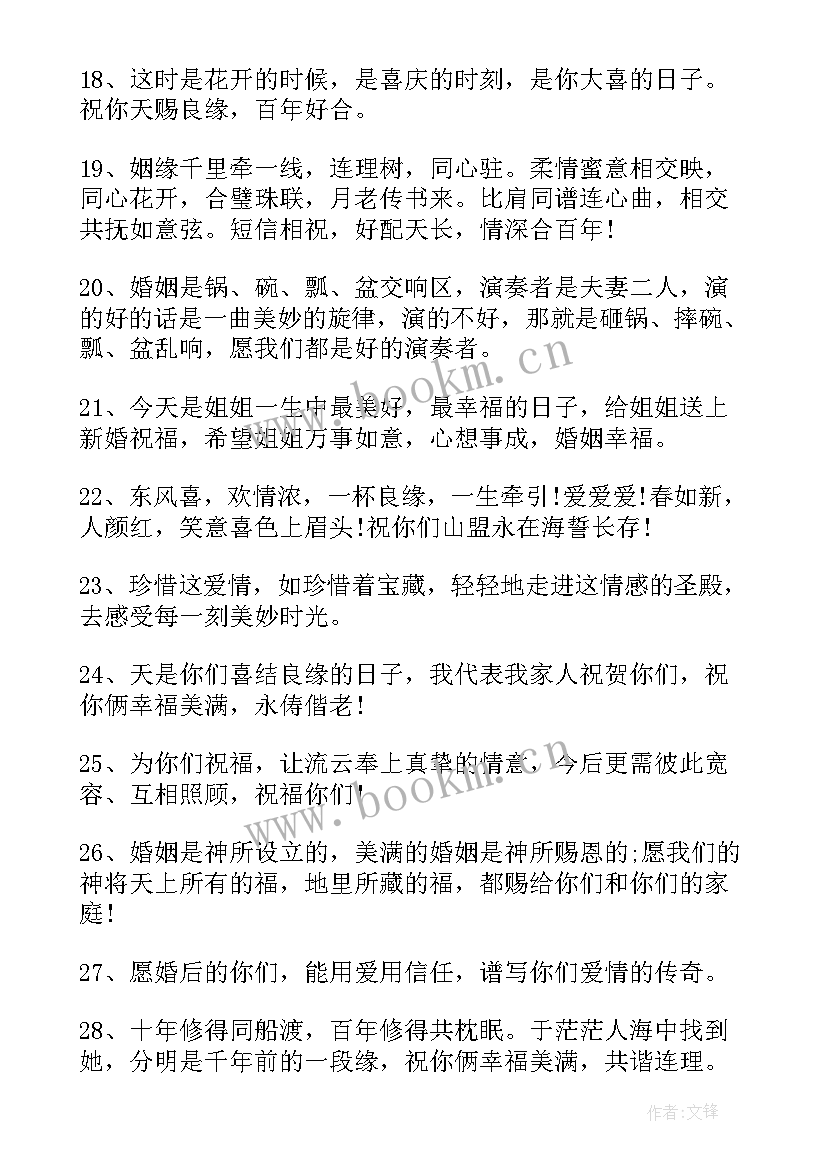 2023年给姐姐结婚的祝福语文案汇集条(实用8篇)