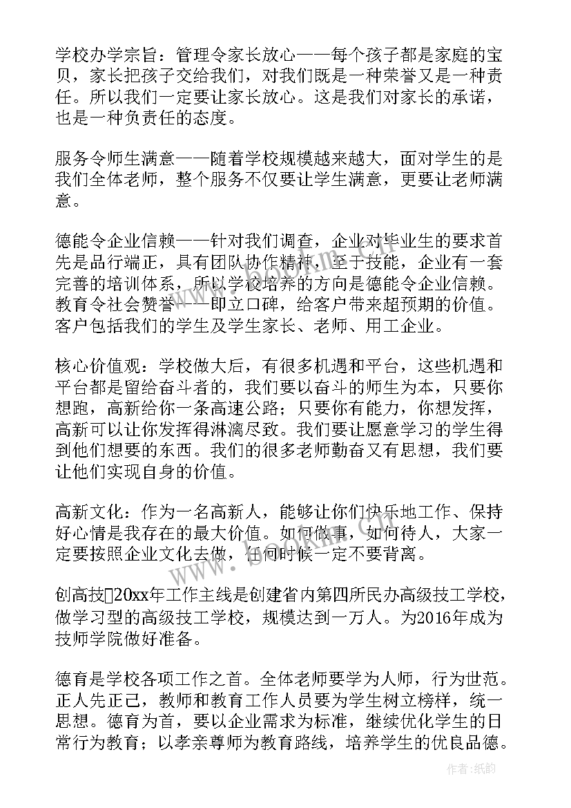 校长在安全会上的讲话 校长在年会上的讲话稿(模板11篇)