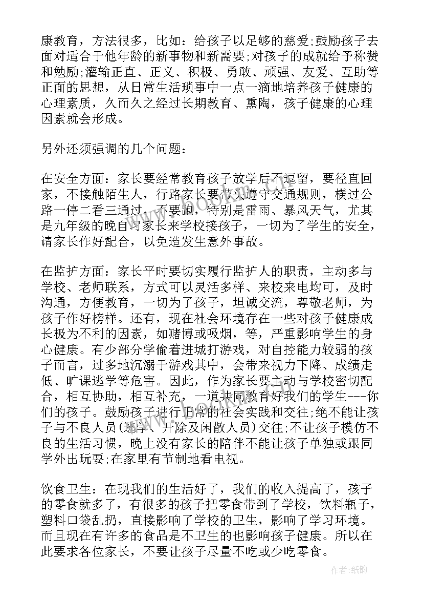 校长在安全会上的讲话 校长在年会上的讲话稿(模板11篇)