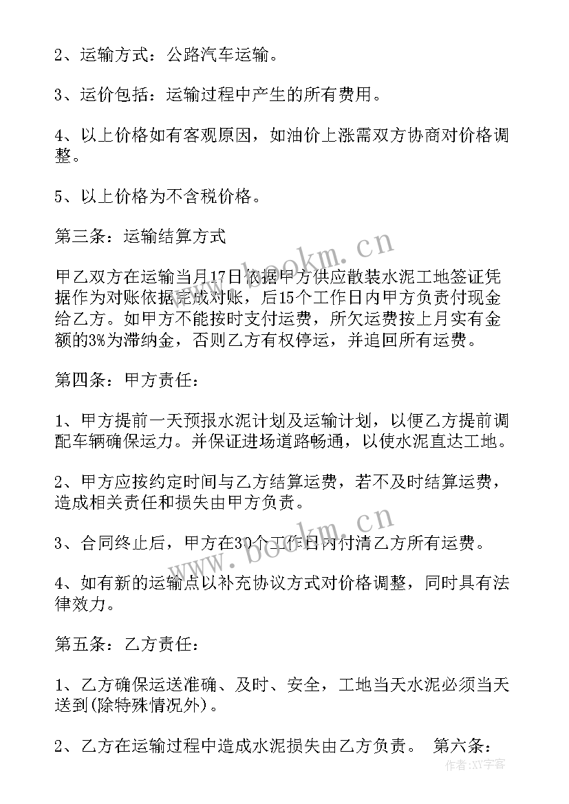 砂石运输合作协议书(模板8篇)