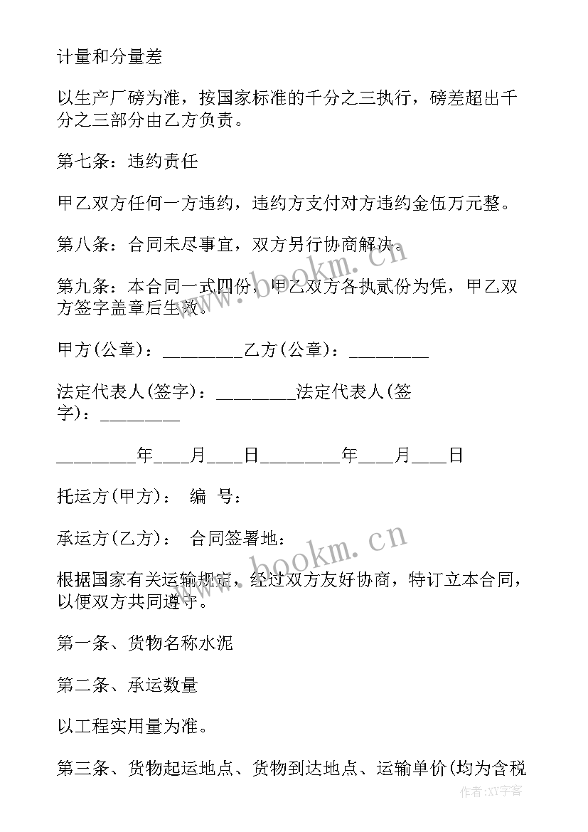 砂石运输合作协议书(模板8篇)