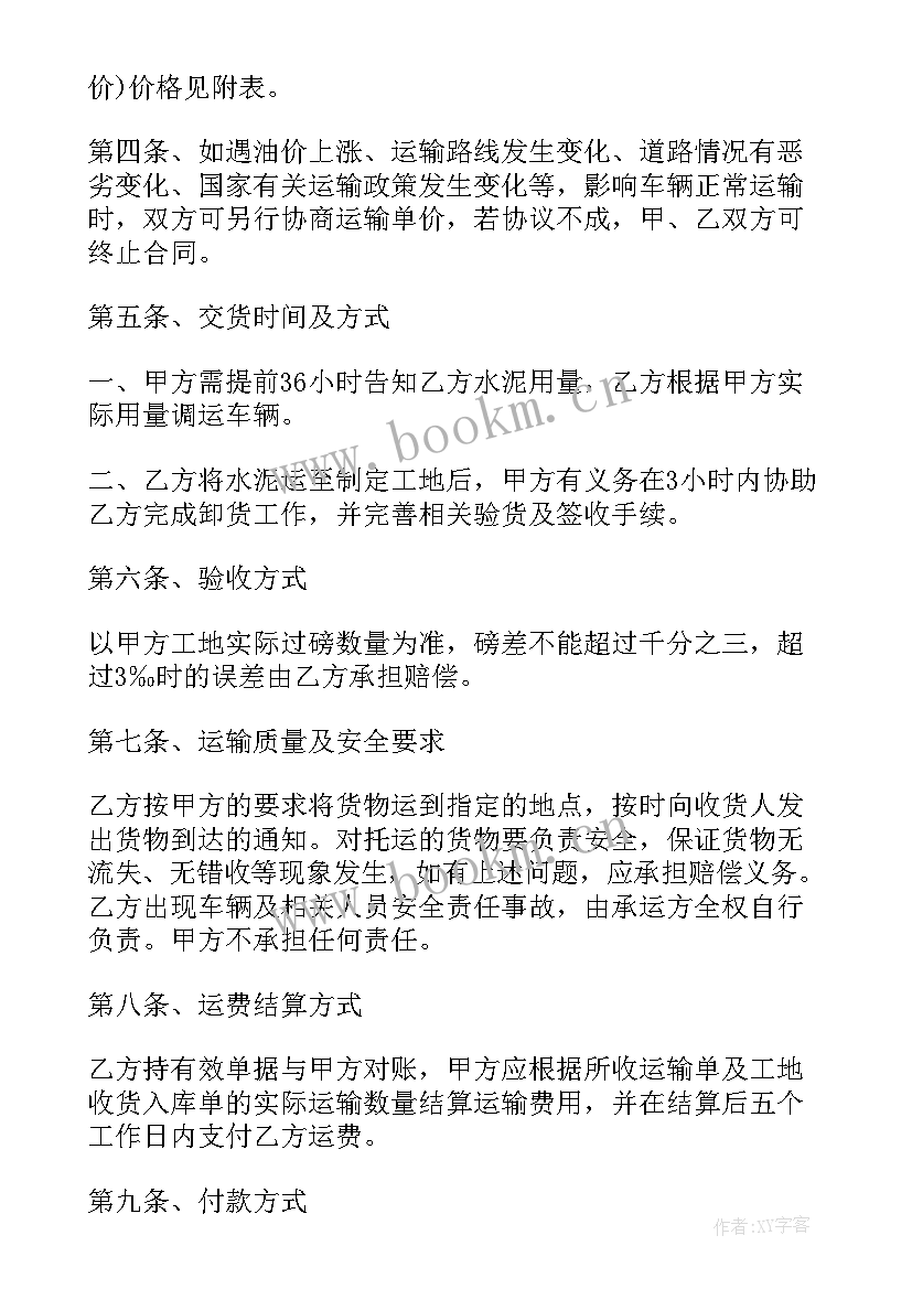 砂石运输合作协议书(模板8篇)