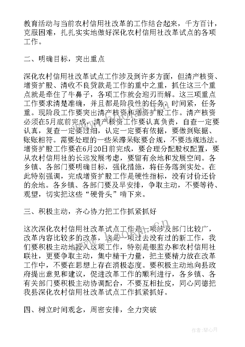 最新农村改革会议讲话精神心得体会 在全区农村税费改革试点工作会议上的讲话(精选8篇)