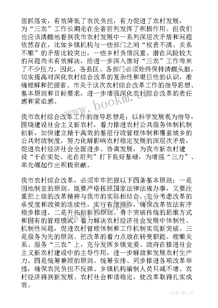 最新农村改革会议讲话精神心得体会 在全区农村税费改革试点工作会议上的讲话(精选8篇)