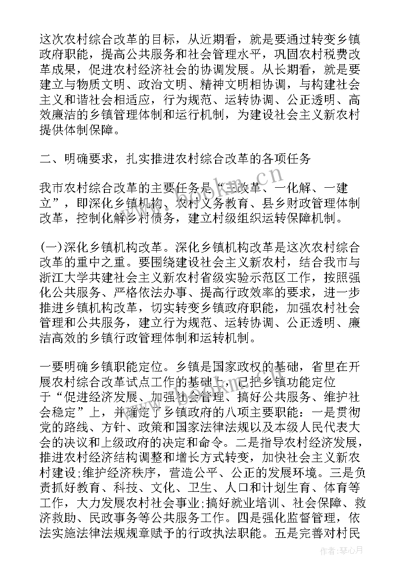 最新农村改革会议讲话精神心得体会 在全区农村税费改革试点工作会议上的讲话(精选8篇)