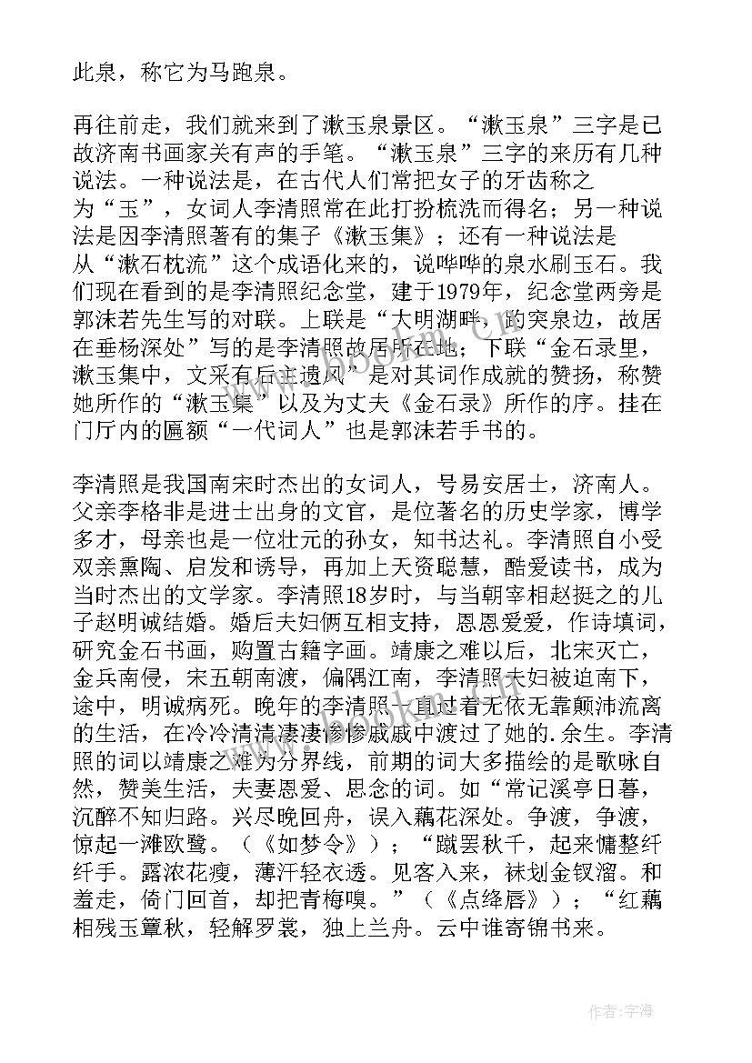 最新介绍趵突泉的导游词(优秀8篇)