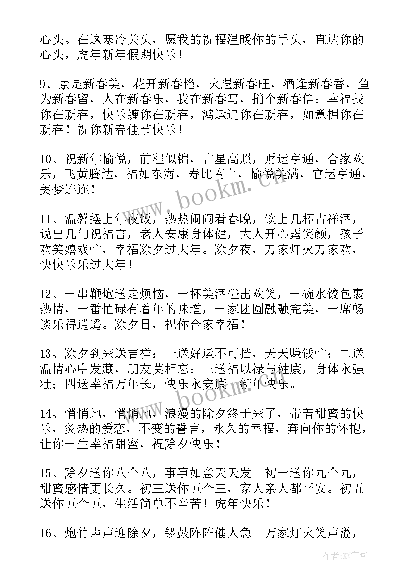 2023年除夕夜拜年祝福语文案(通用19篇)