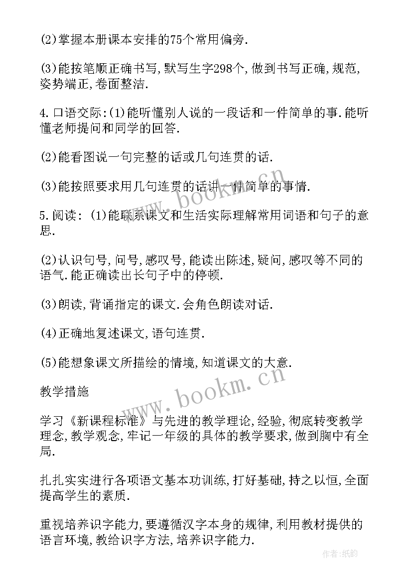 2023年苏教版小学一年级数学教学计划 一年级数学苏教版教学计划(优质17篇)