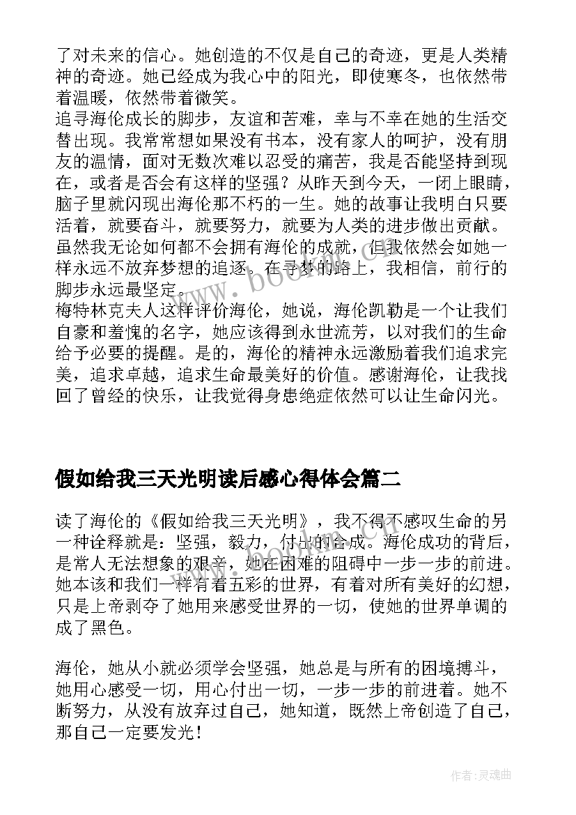 最新假如给我三天光明读后感心得体会(精选16篇)