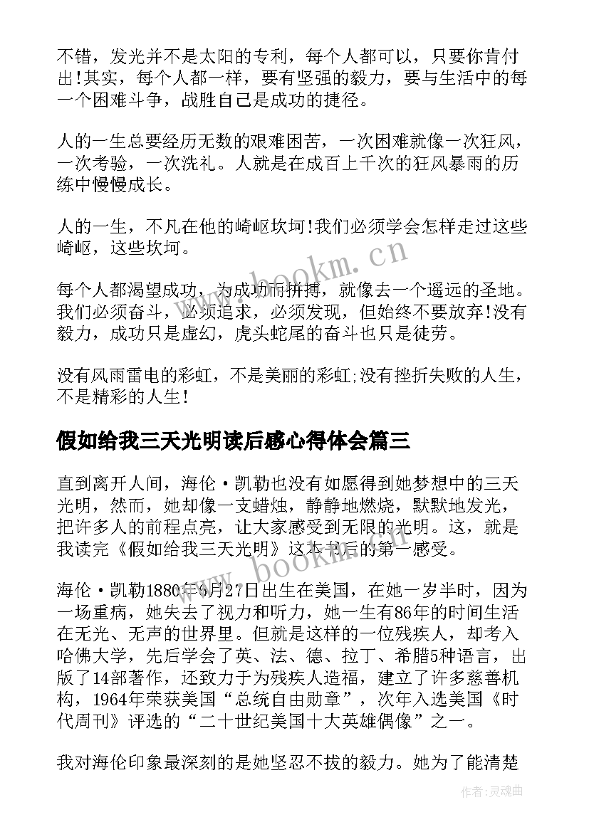 最新假如给我三天光明读后感心得体会(精选16篇)