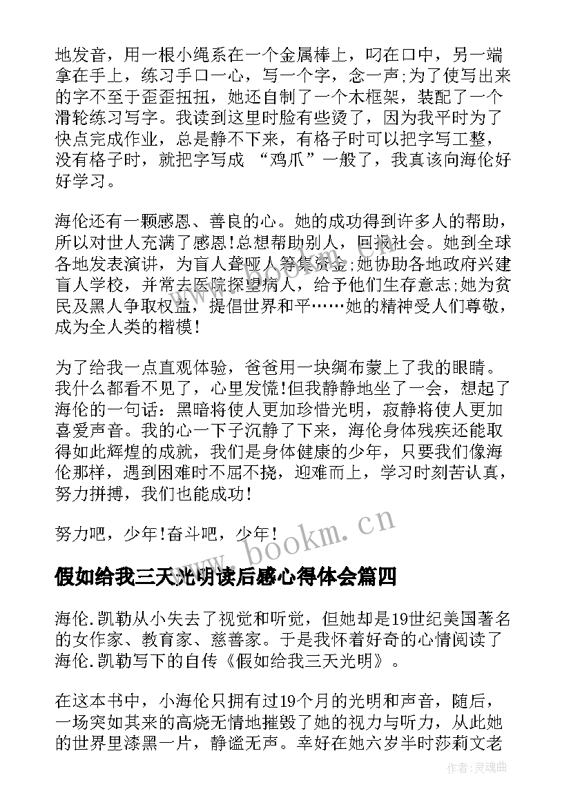 最新假如给我三天光明读后感心得体会(精选16篇)