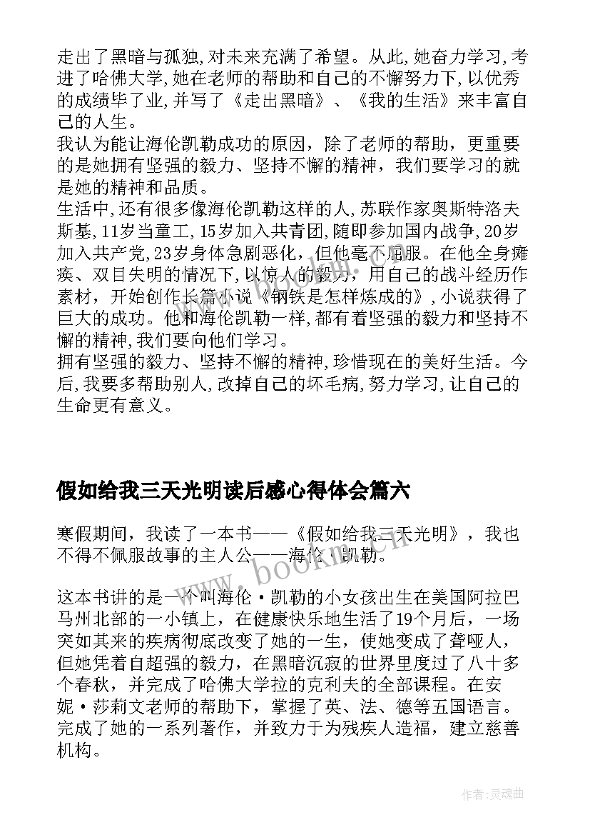 最新假如给我三天光明读后感心得体会(精选16篇)