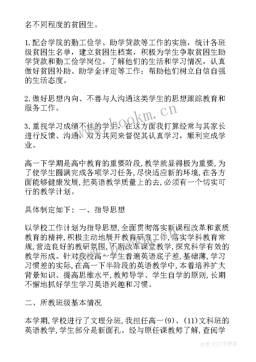 第二学期辅导员工作计划 辅导员第二学期工作计划(模板8篇)