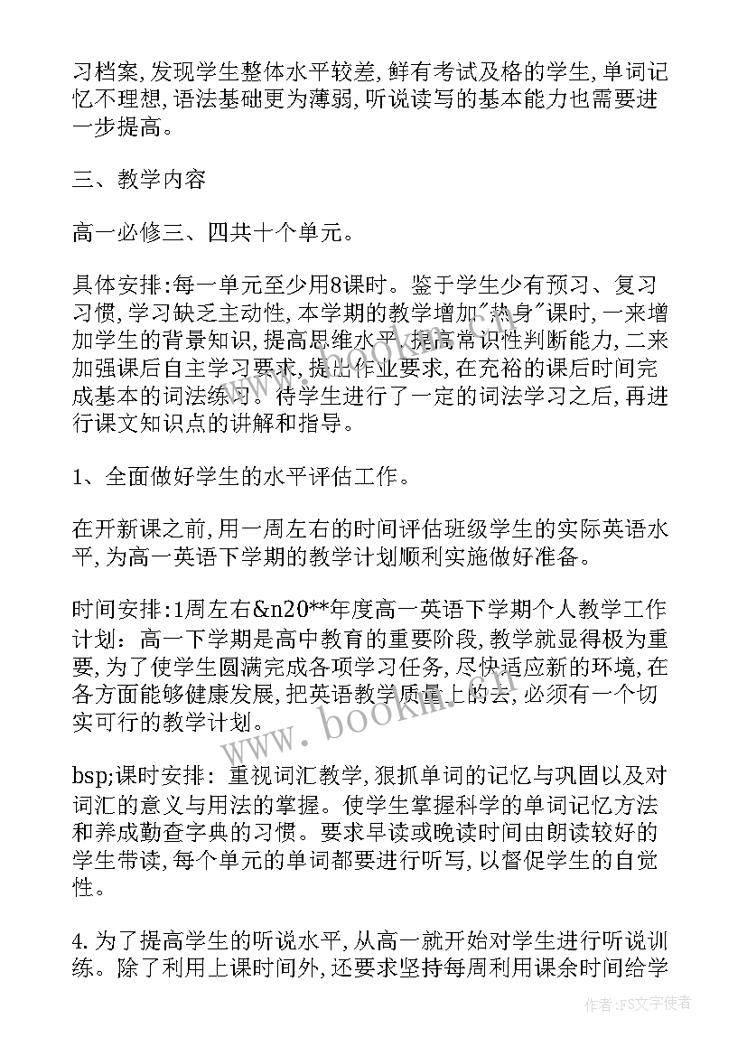 第二学期辅导员工作计划 辅导员第二学期工作计划(模板8篇)