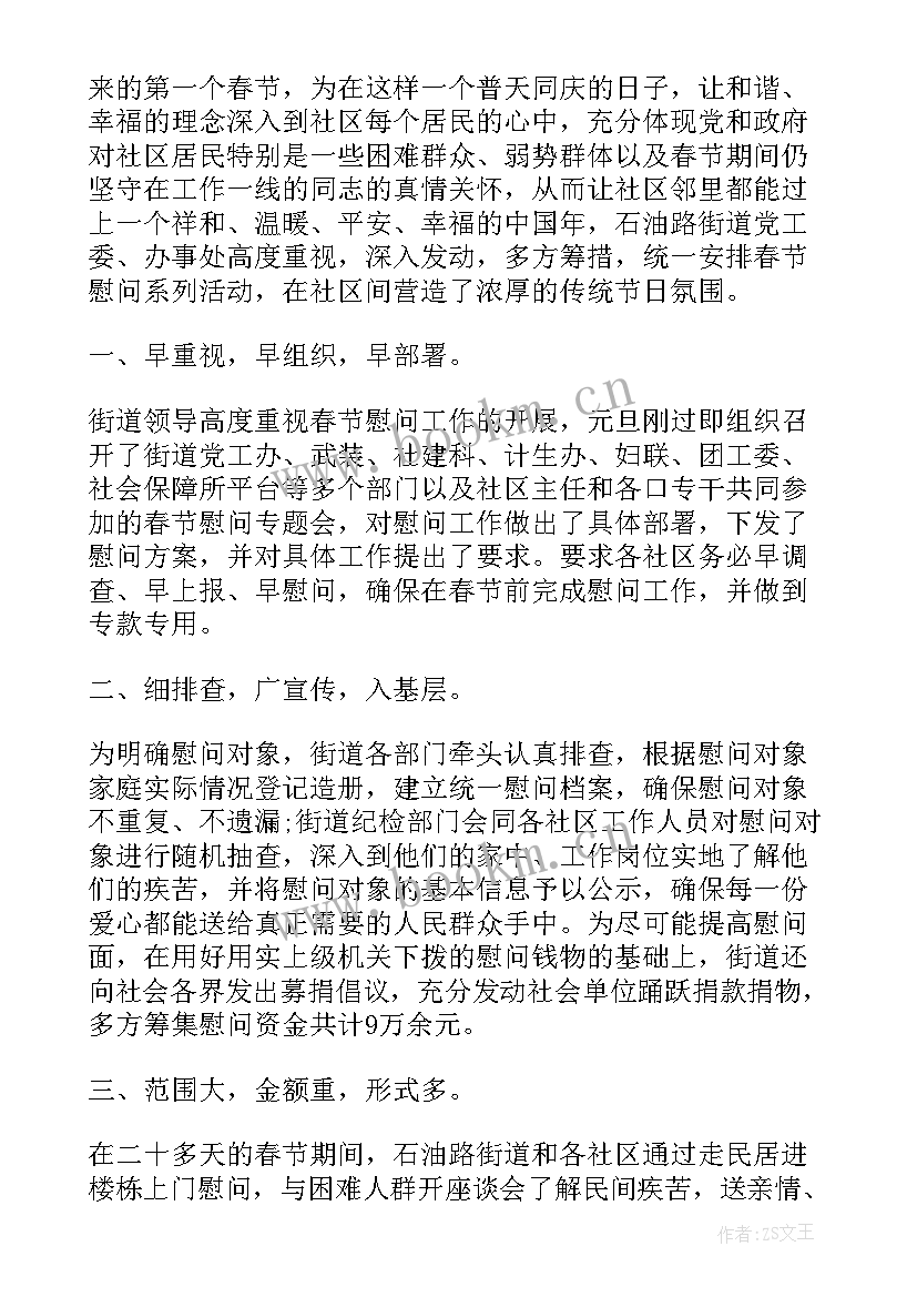企业春节慰问活动总结(大全10篇)