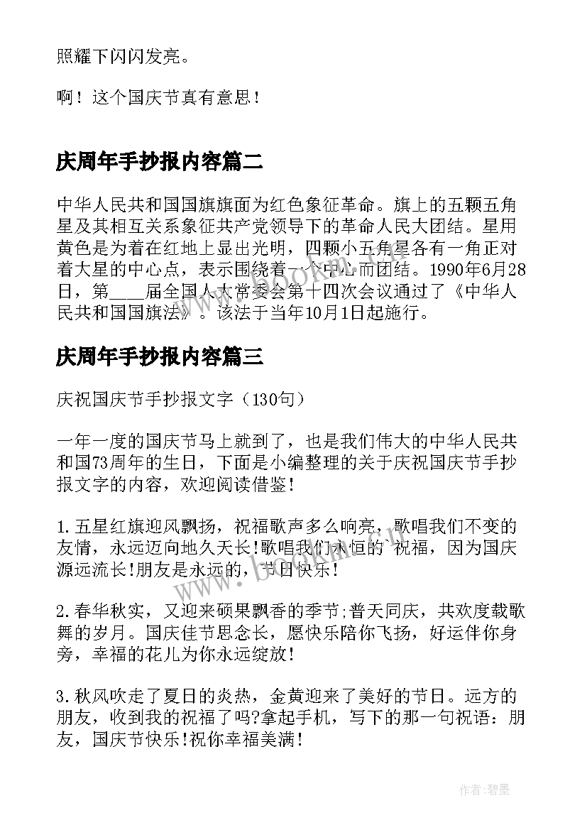 2023年庆周年手抄报内容 建国周年国庆节手抄报内容(精选9篇)