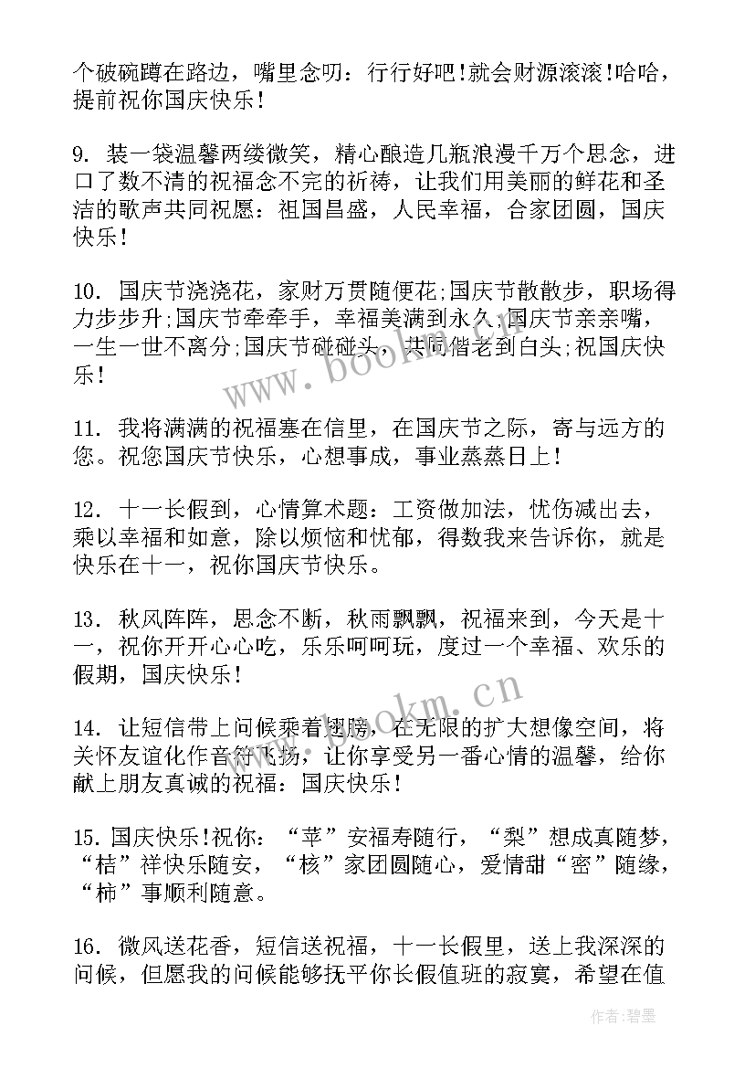 2023年庆周年手抄报内容 建国周年国庆节手抄报内容(精选9篇)