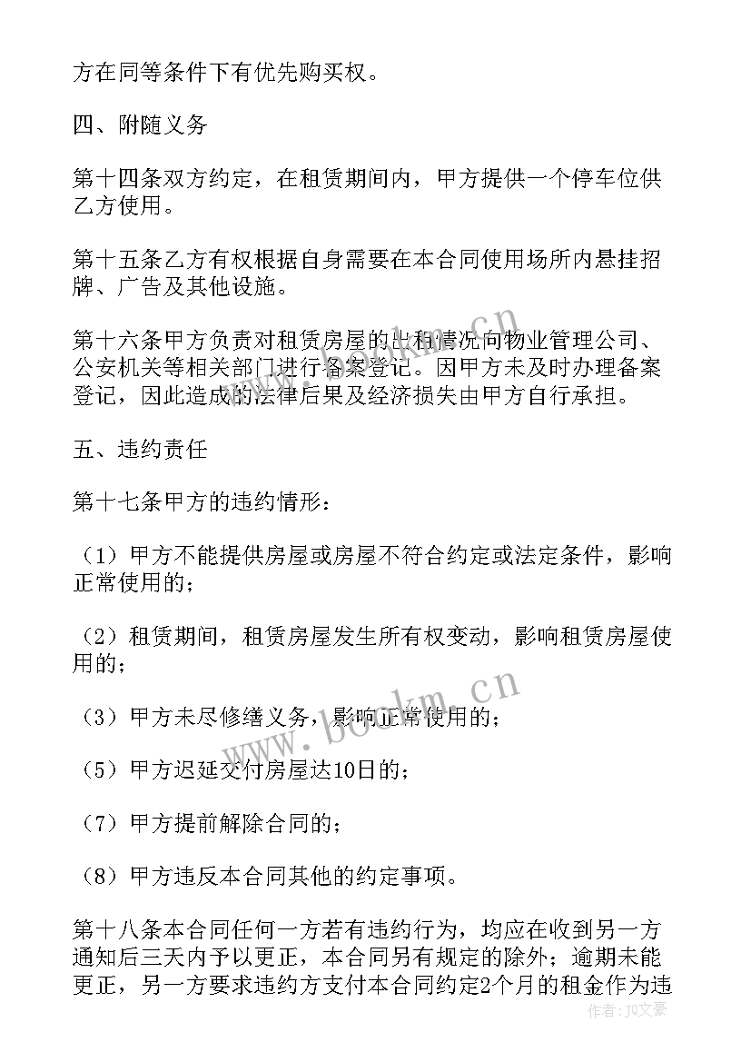 店面租赁合同电子版(模板17篇)