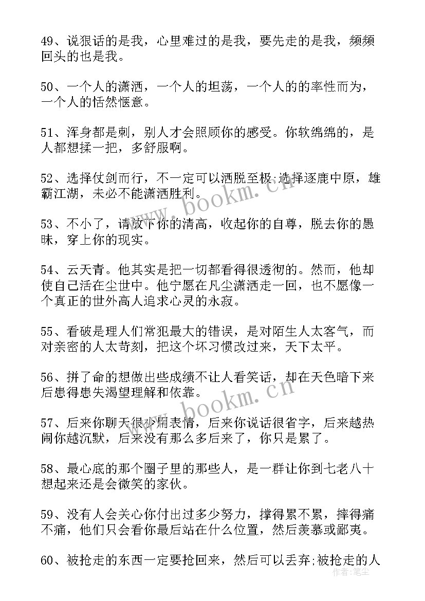 最新微信签名励志版的(通用8篇)