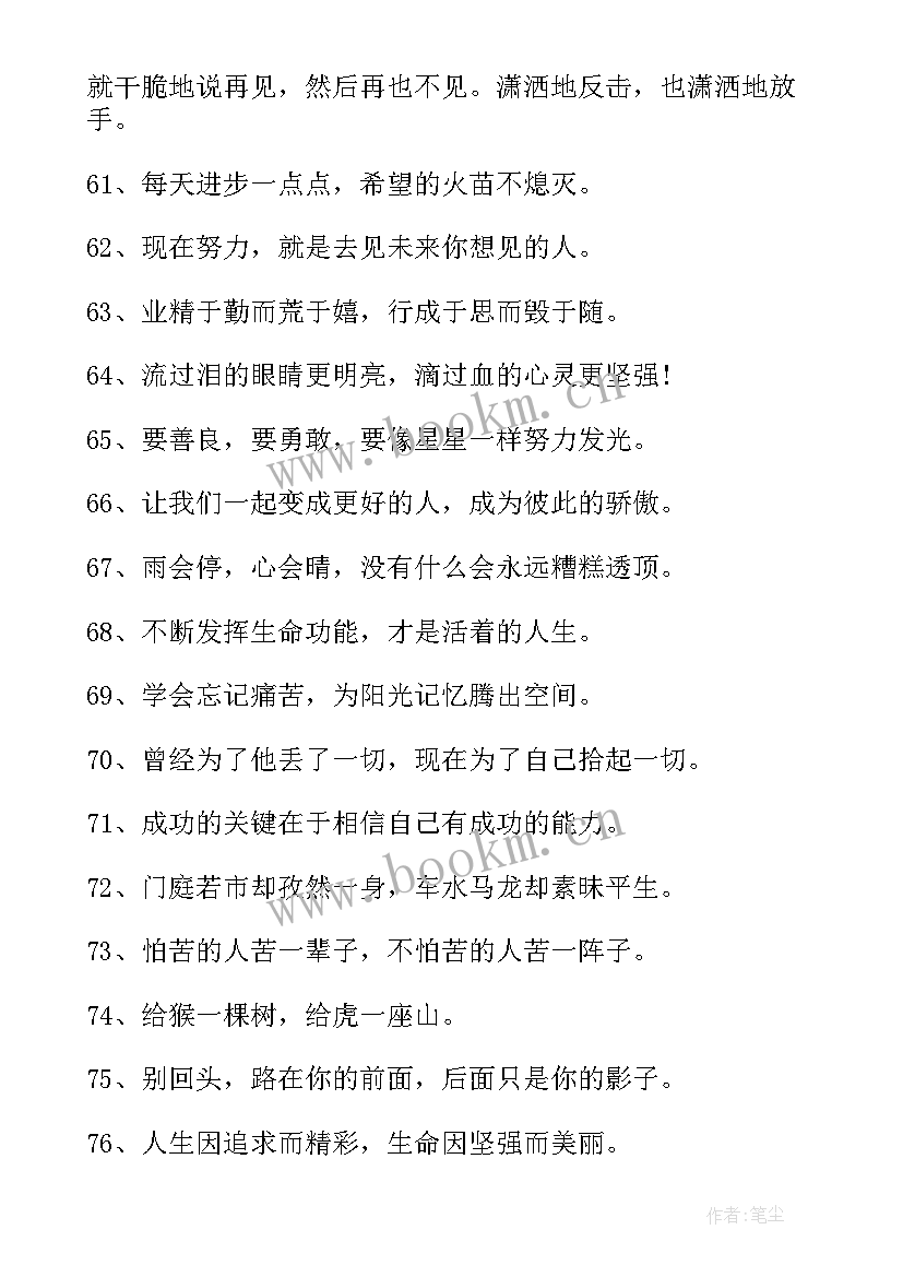 最新微信签名励志版的(通用8篇)