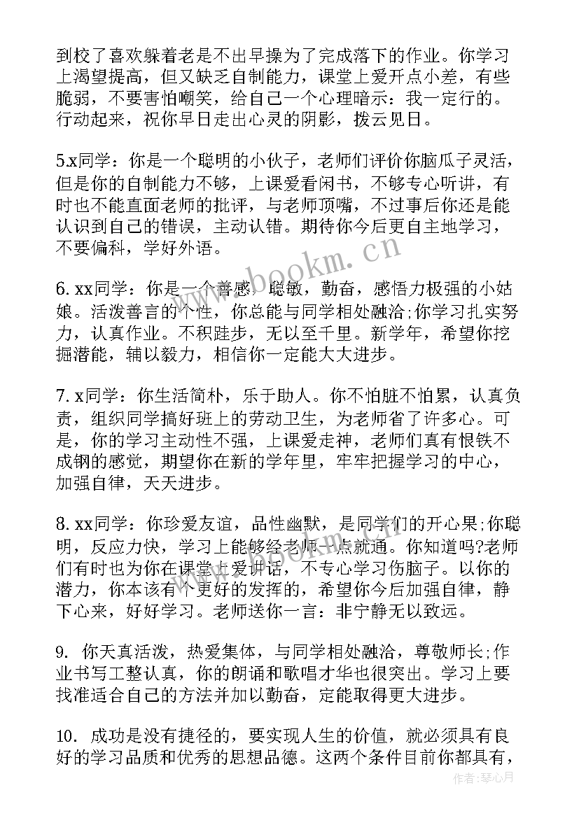 九年级素质报告册评语 九年级班主任素质手册评语(模板19篇)