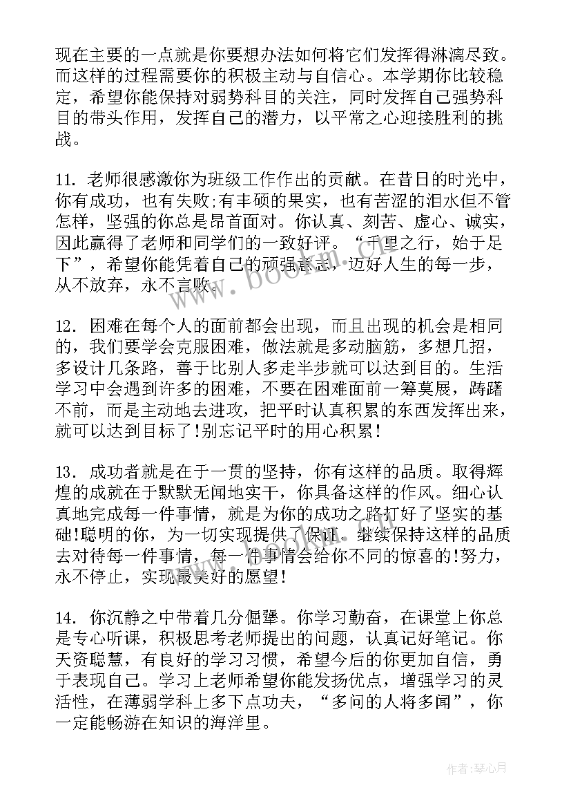 九年级素质报告册评语 九年级班主任素质手册评语(模板19篇)