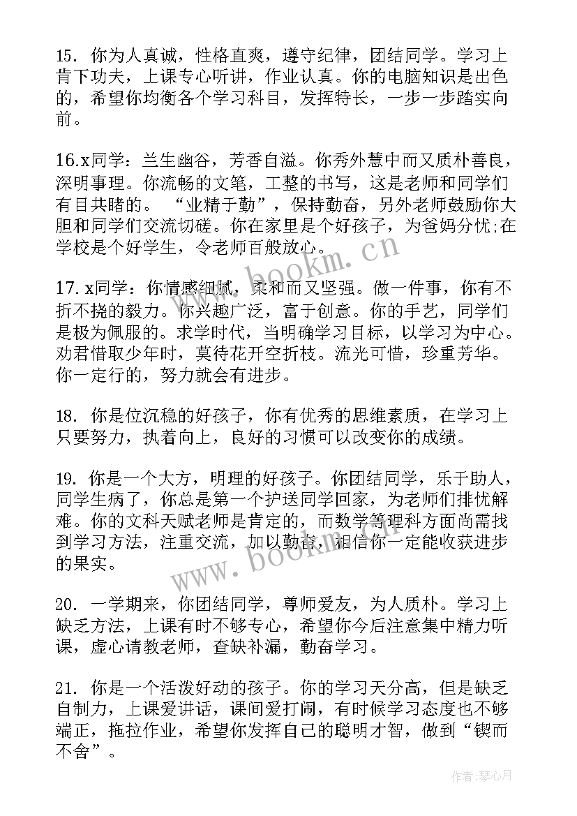 九年级素质报告册评语 九年级班主任素质手册评语(模板19篇)