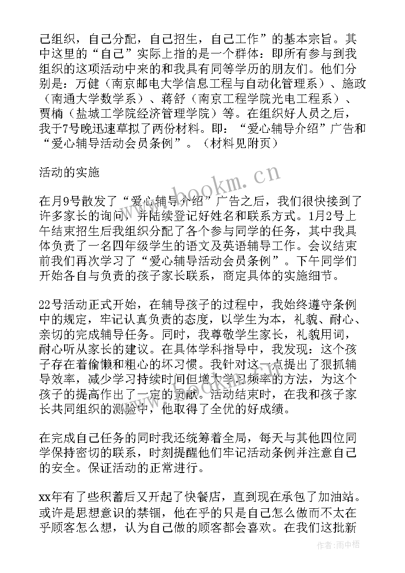 2023年大学生暑假社会实践报告社会实践报告(优秀13篇)