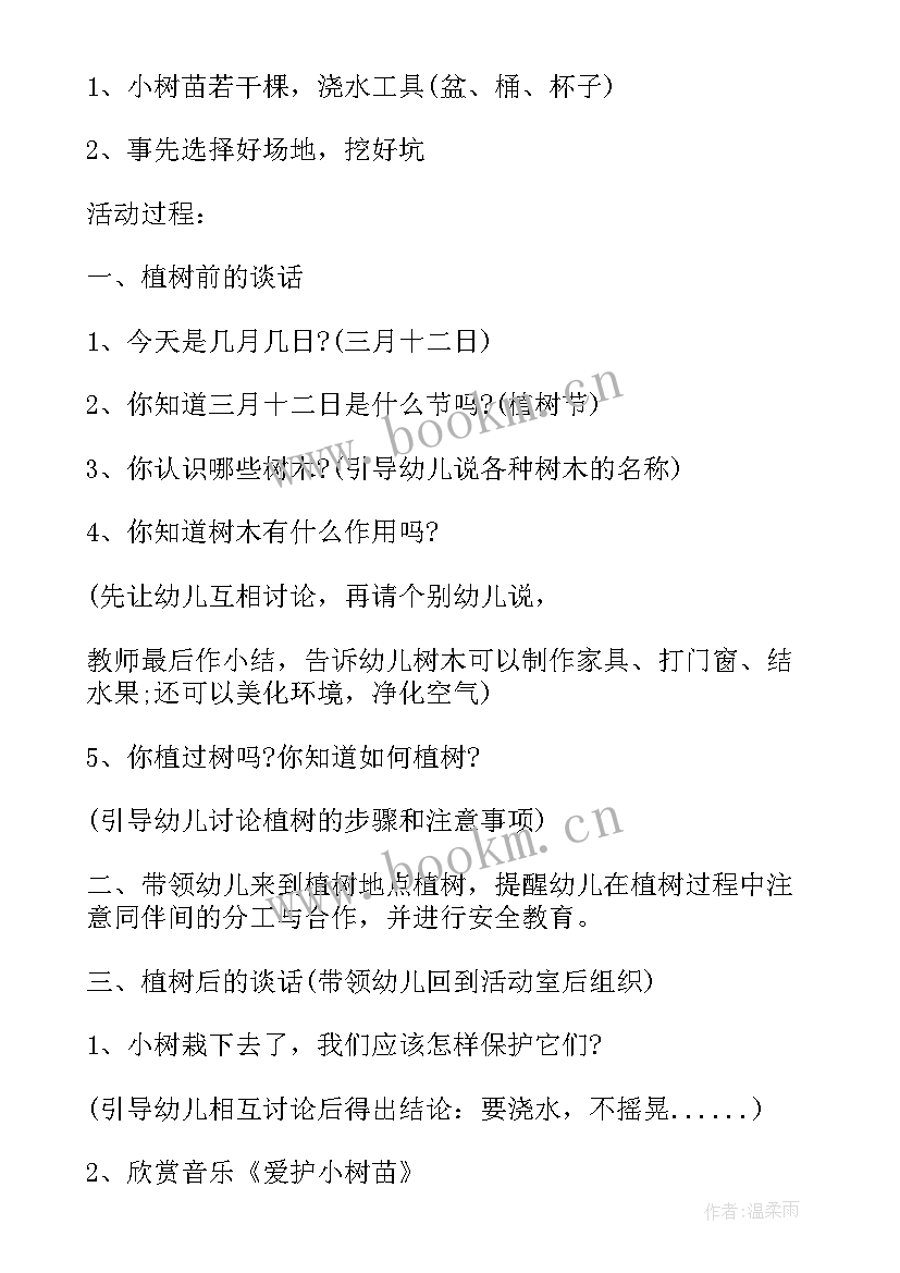 2023年幼儿园植树节活动教案及反思总结(通用20篇)