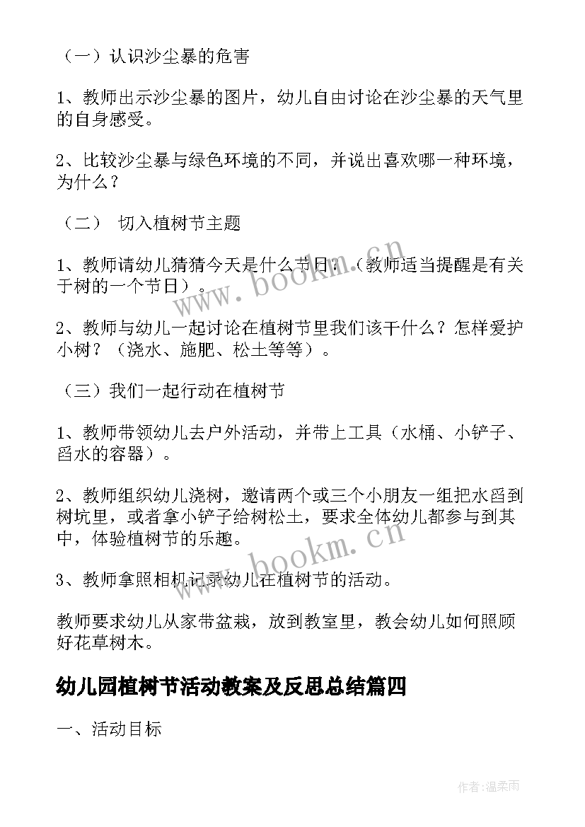 2023年幼儿园植树节活动教案及反思总结(通用20篇)