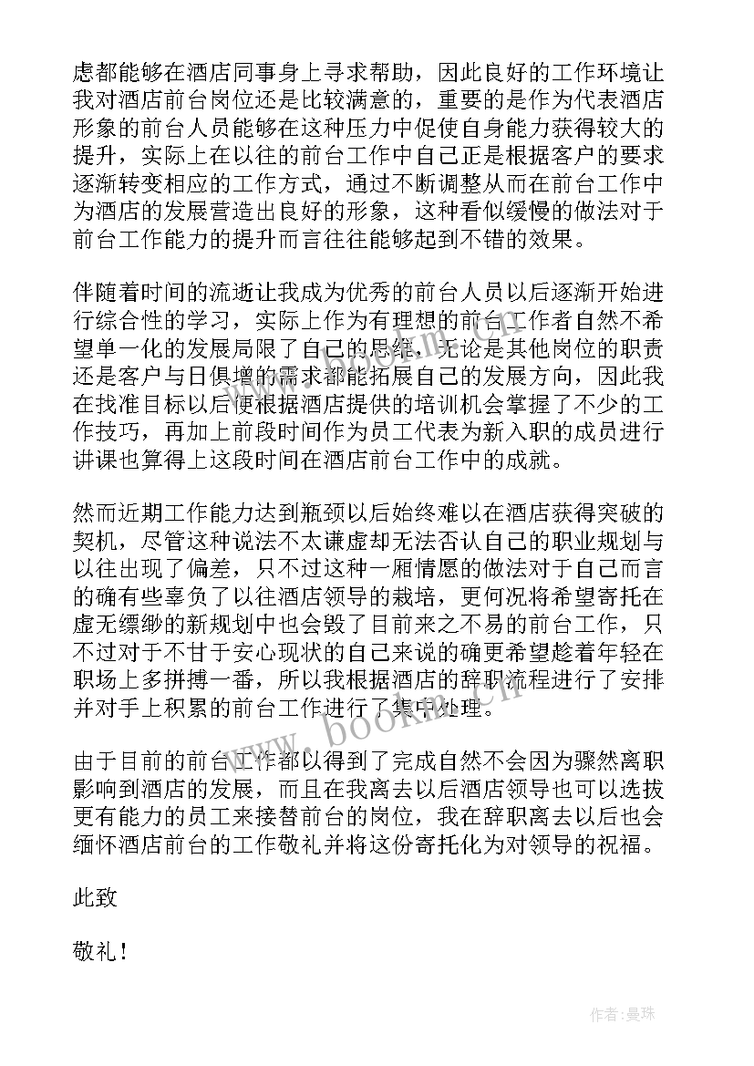 最新员工辞职申请表格 普通员工辞职申请书汇编(通用8篇)