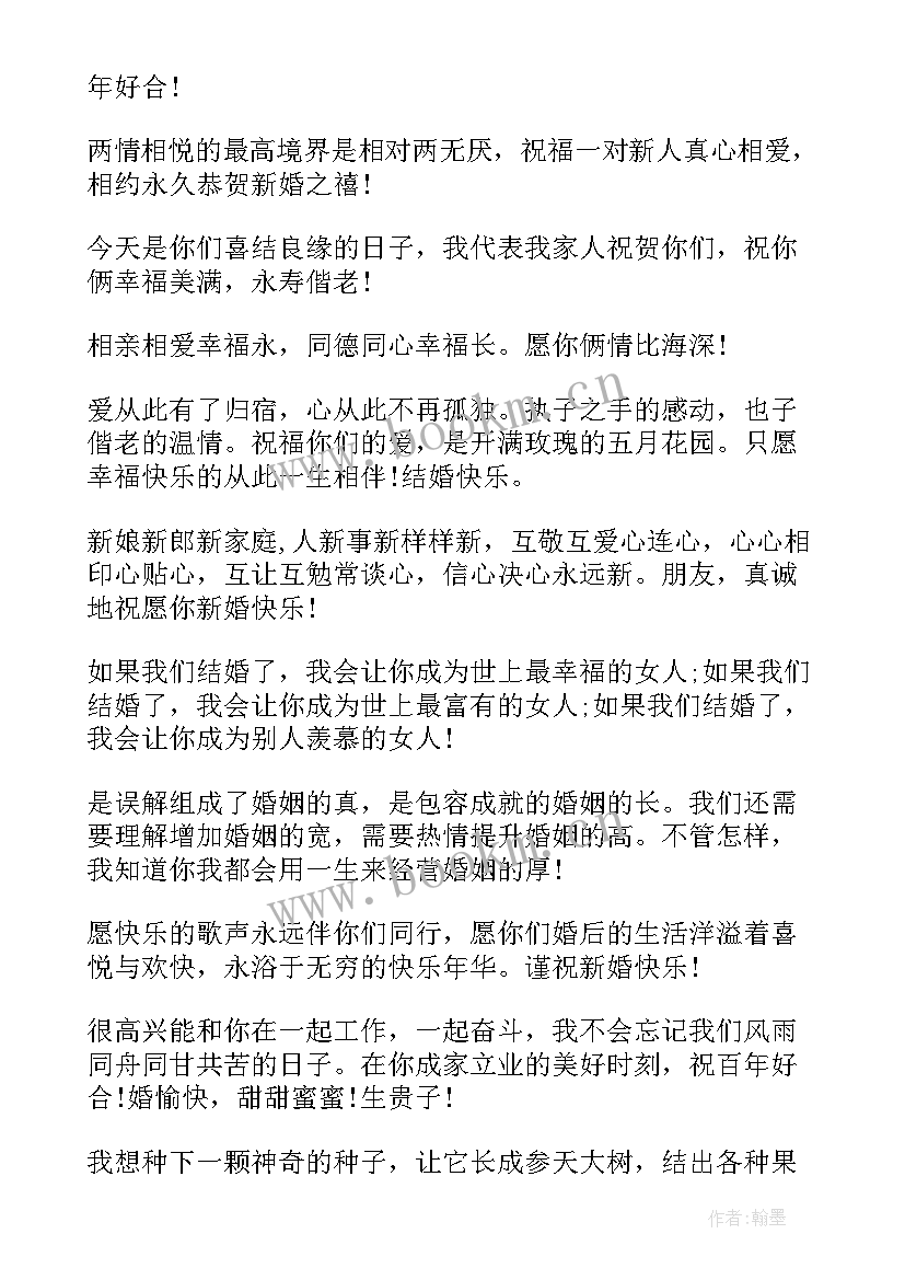 最新祝福百年好合的诗句 百年好合结婚的祝福语(模板9篇)