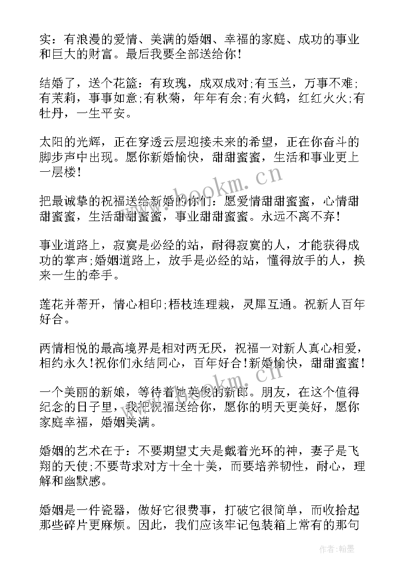 最新祝福百年好合的诗句 百年好合结婚的祝福语(模板9篇)