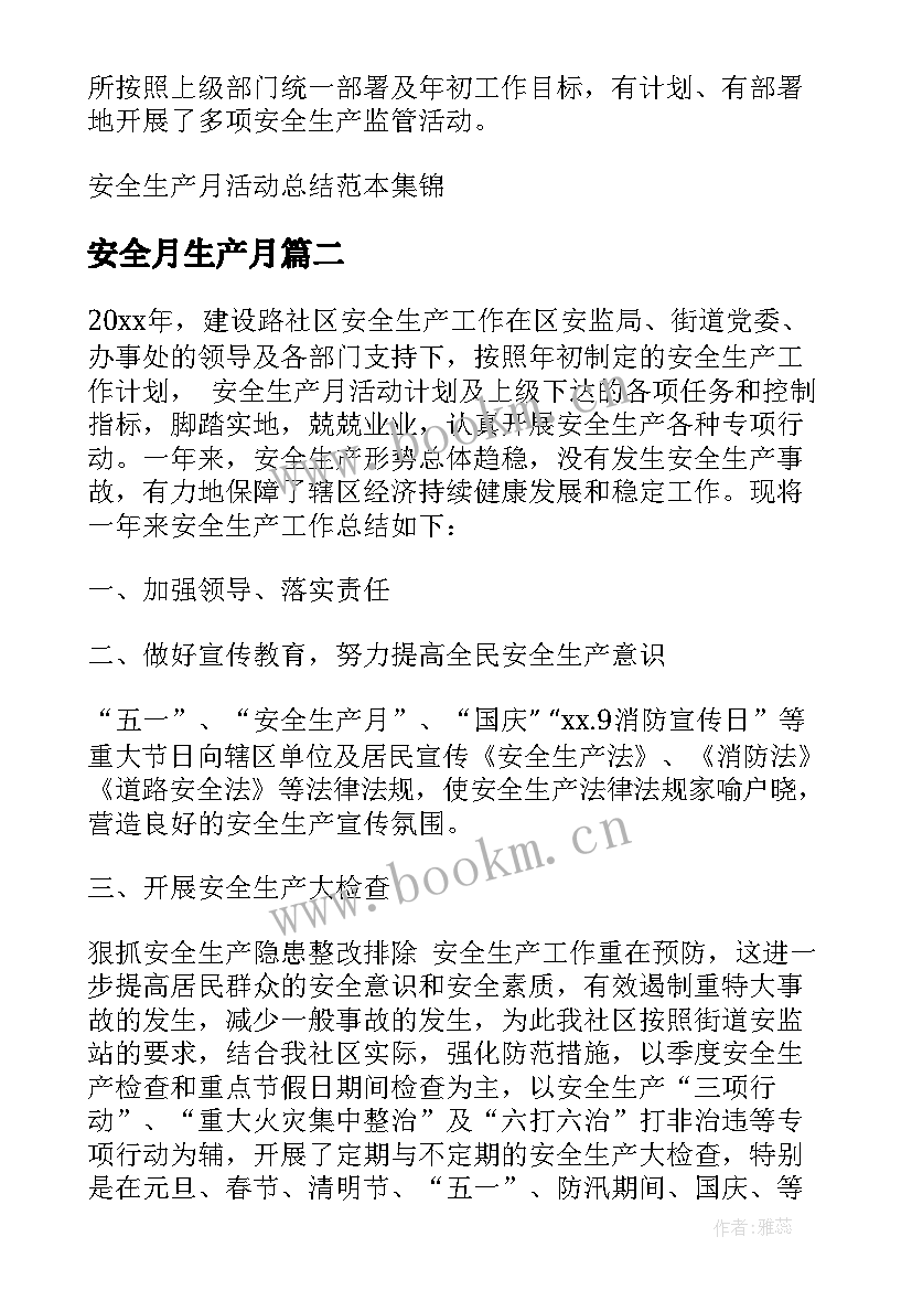 2023年安全月生产月 安全生产月活动总结集锦(精选15篇)