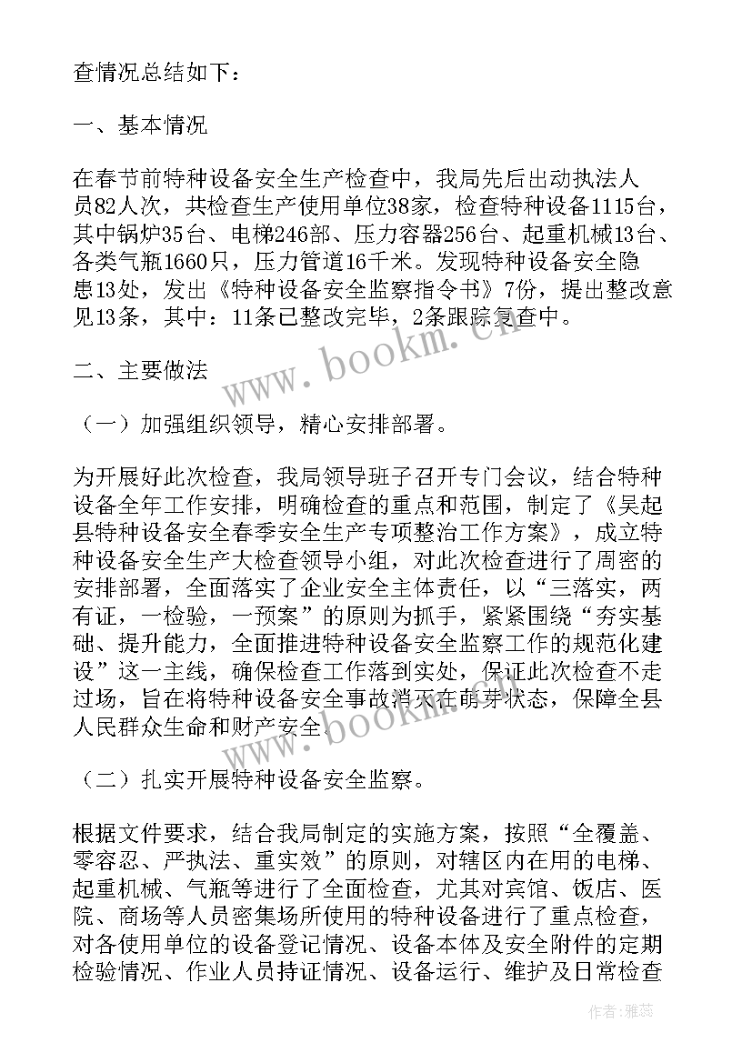 2023年安全月生产月 安全生产月活动总结集锦(精选15篇)