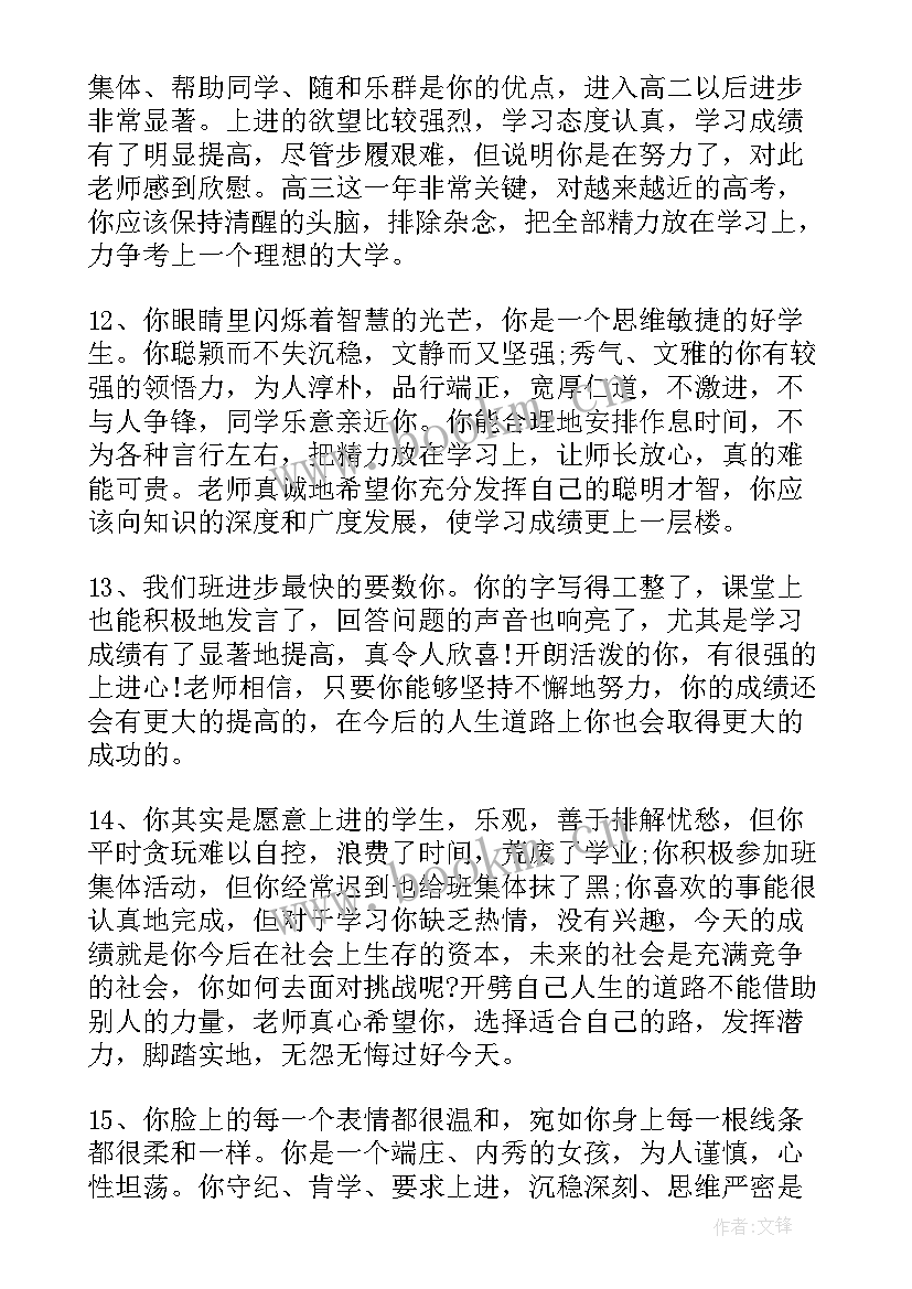 高二上期末学生评语(精选14篇)