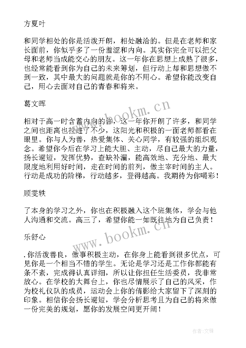 高二上期末学生评语(精选14篇)